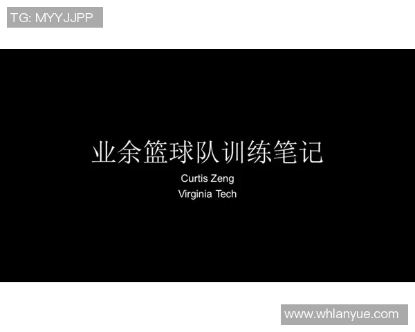 北京篮球队区域防守分析：优劣势及改进建议探讨